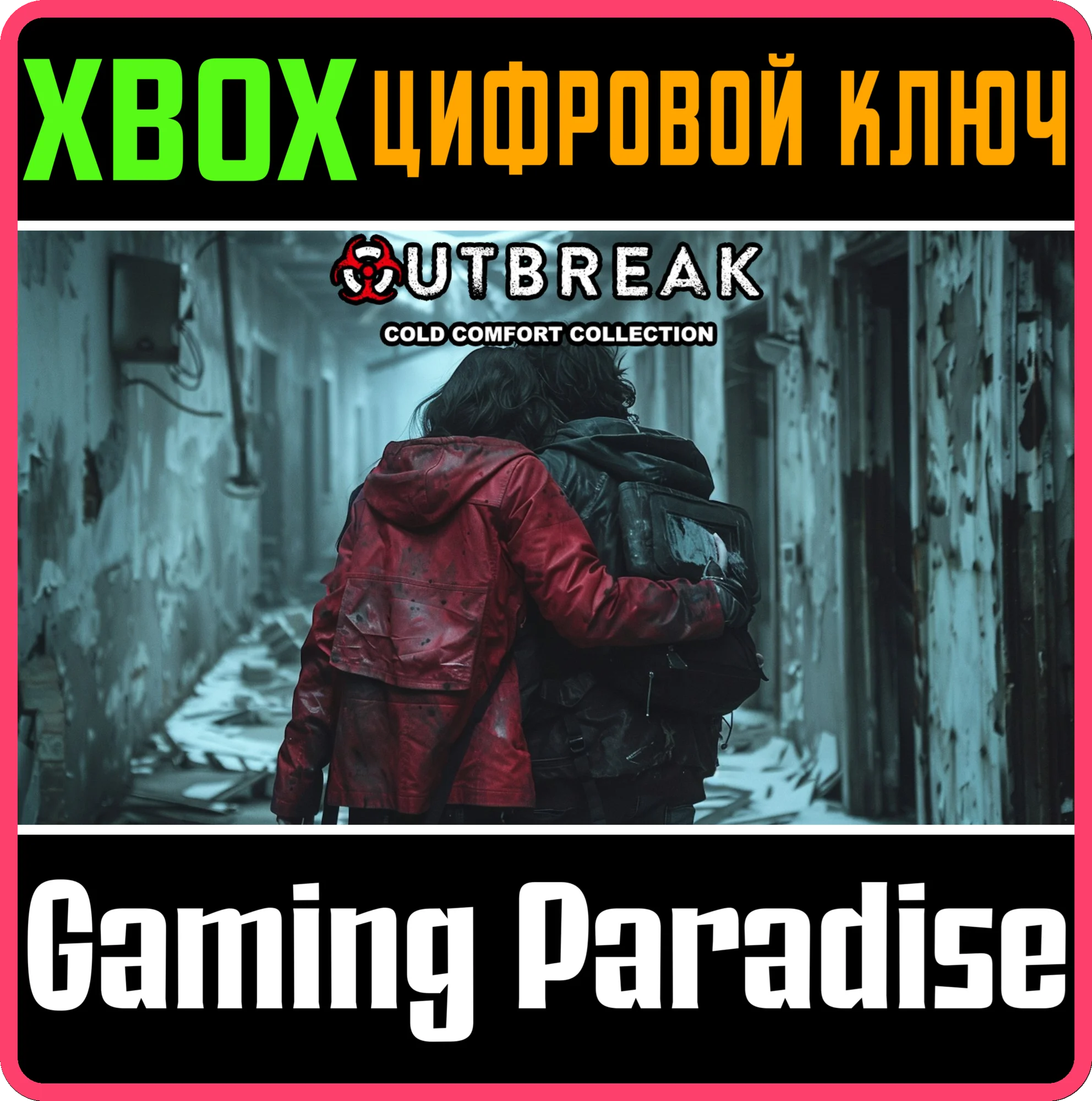 OUTBREAK: COLD COMFORT COLLECTION XBOX КЛЮЧ/КОД