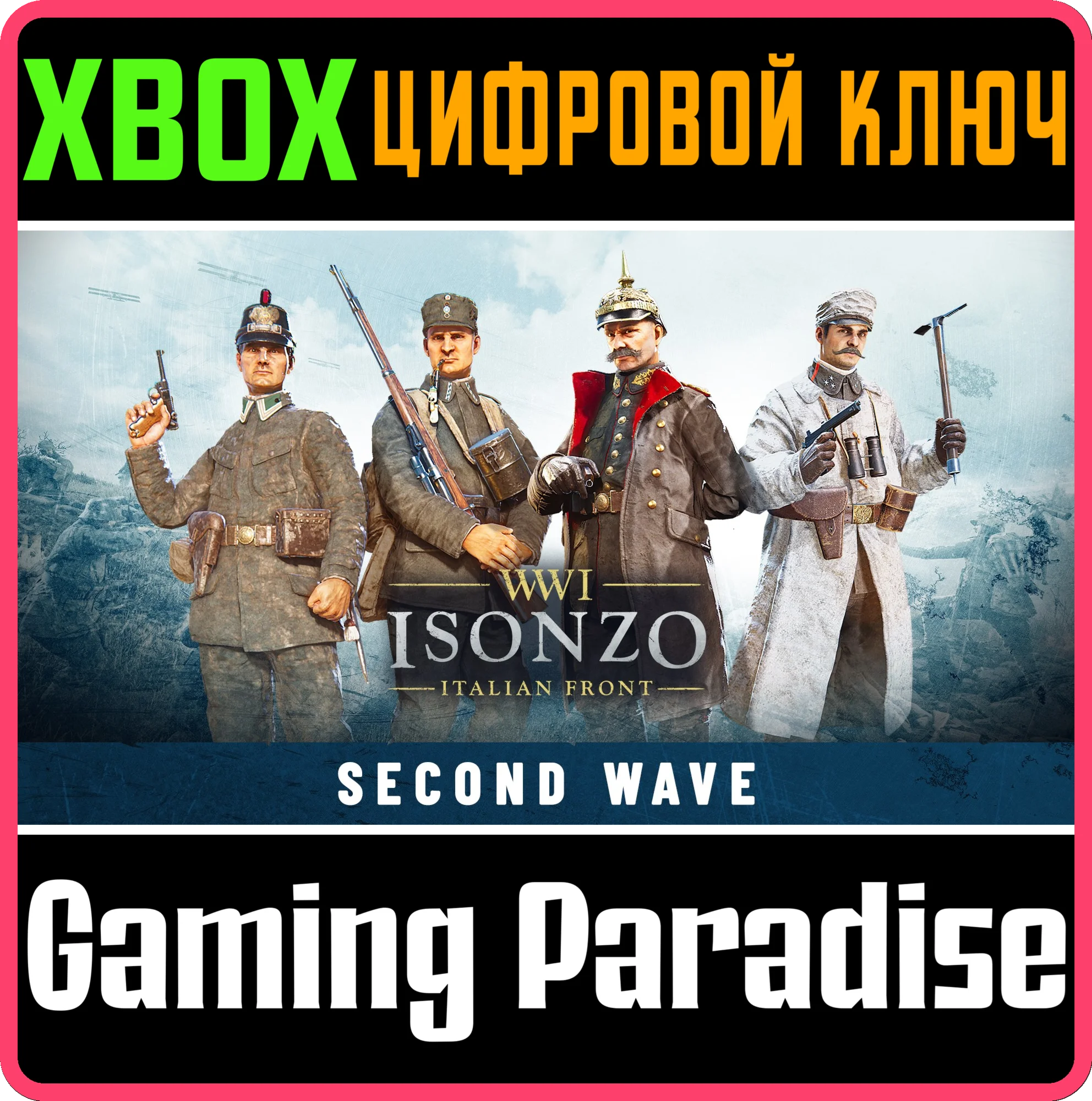 ISONZO - SECOND WAVE XBOX КЛЮЧ/КОД