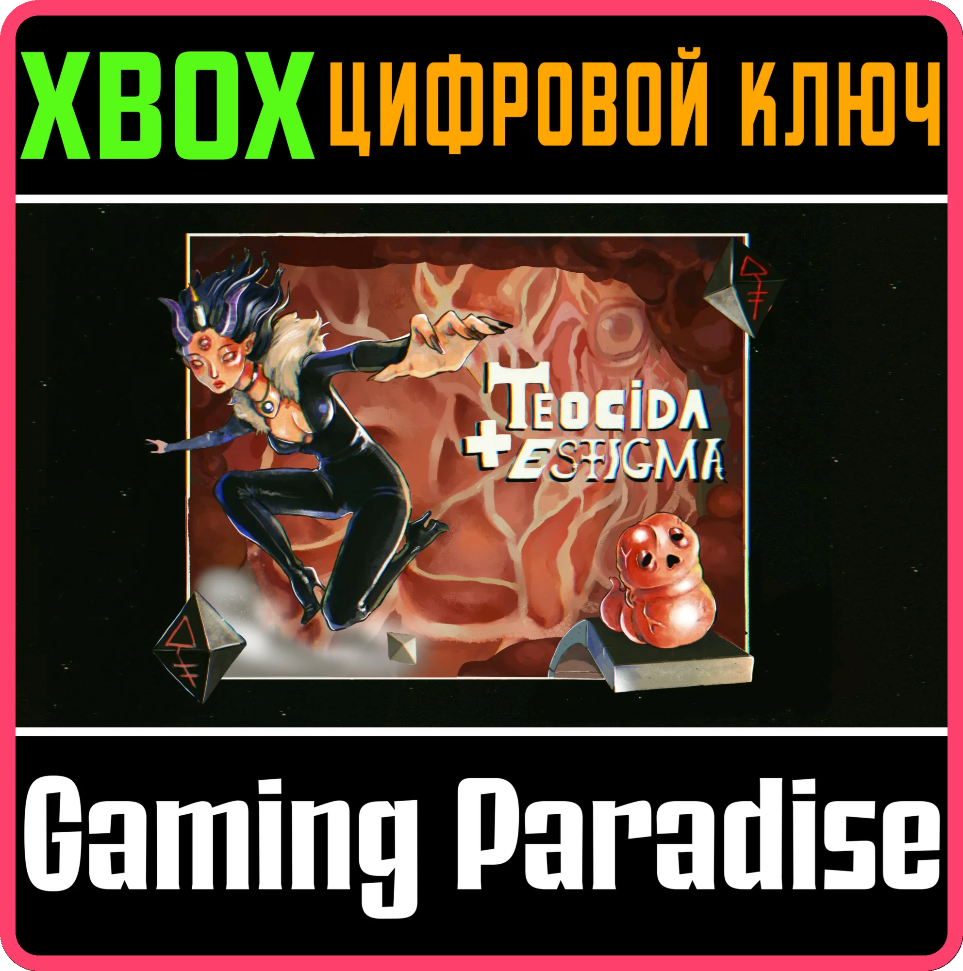 TEOCIDA + ESTIGMA XBOX КЛЮЧ/КОД