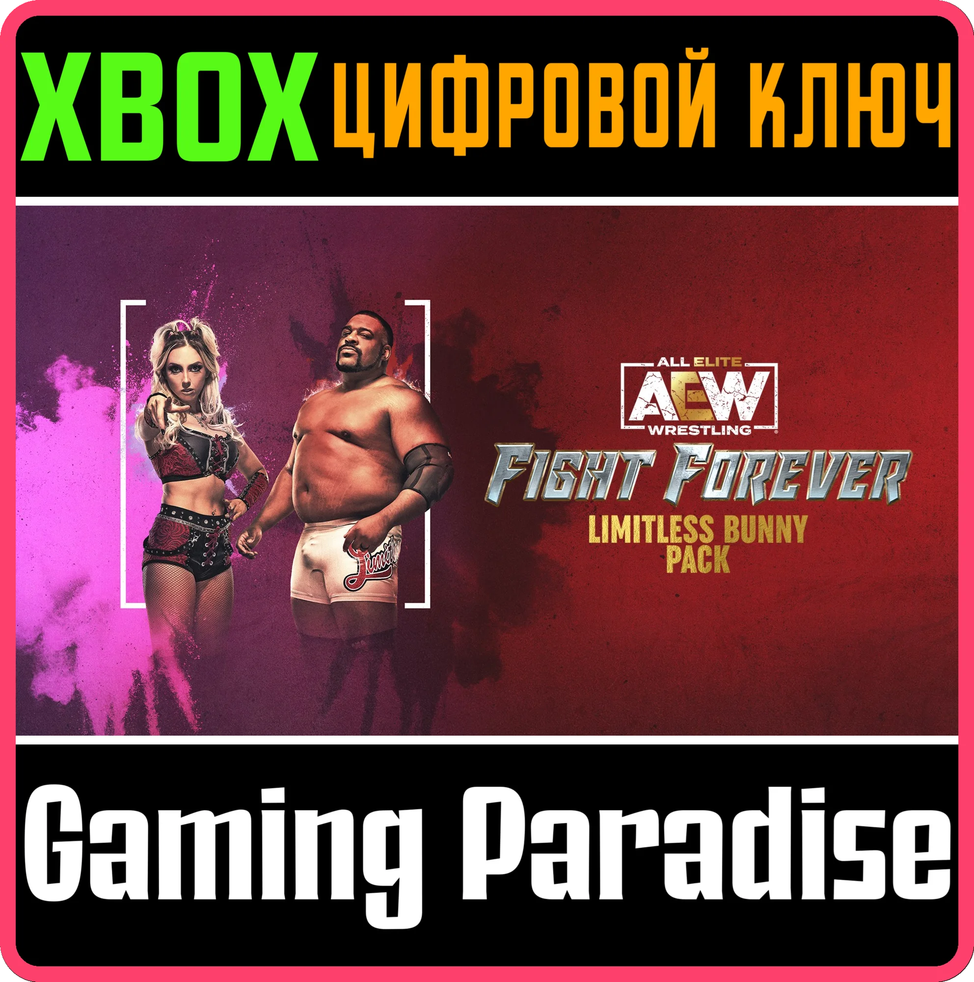 AEW: FIGHT FOREVER LIMITLESS BUNNY BUNDLE XBOX КЛЮЧ/КОД