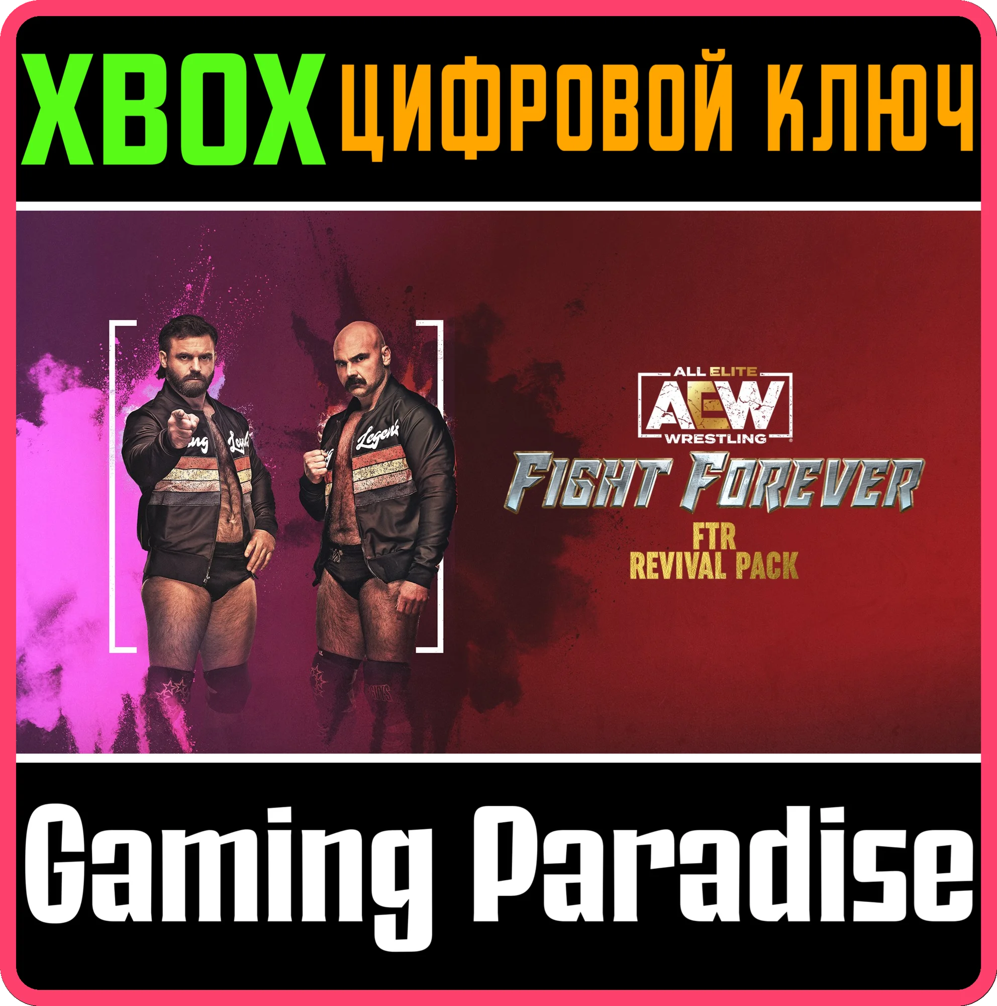 AEW: FIGHT FOREVER FTR: REVIVAL PACK XBOX КЛЮЧ/КОД