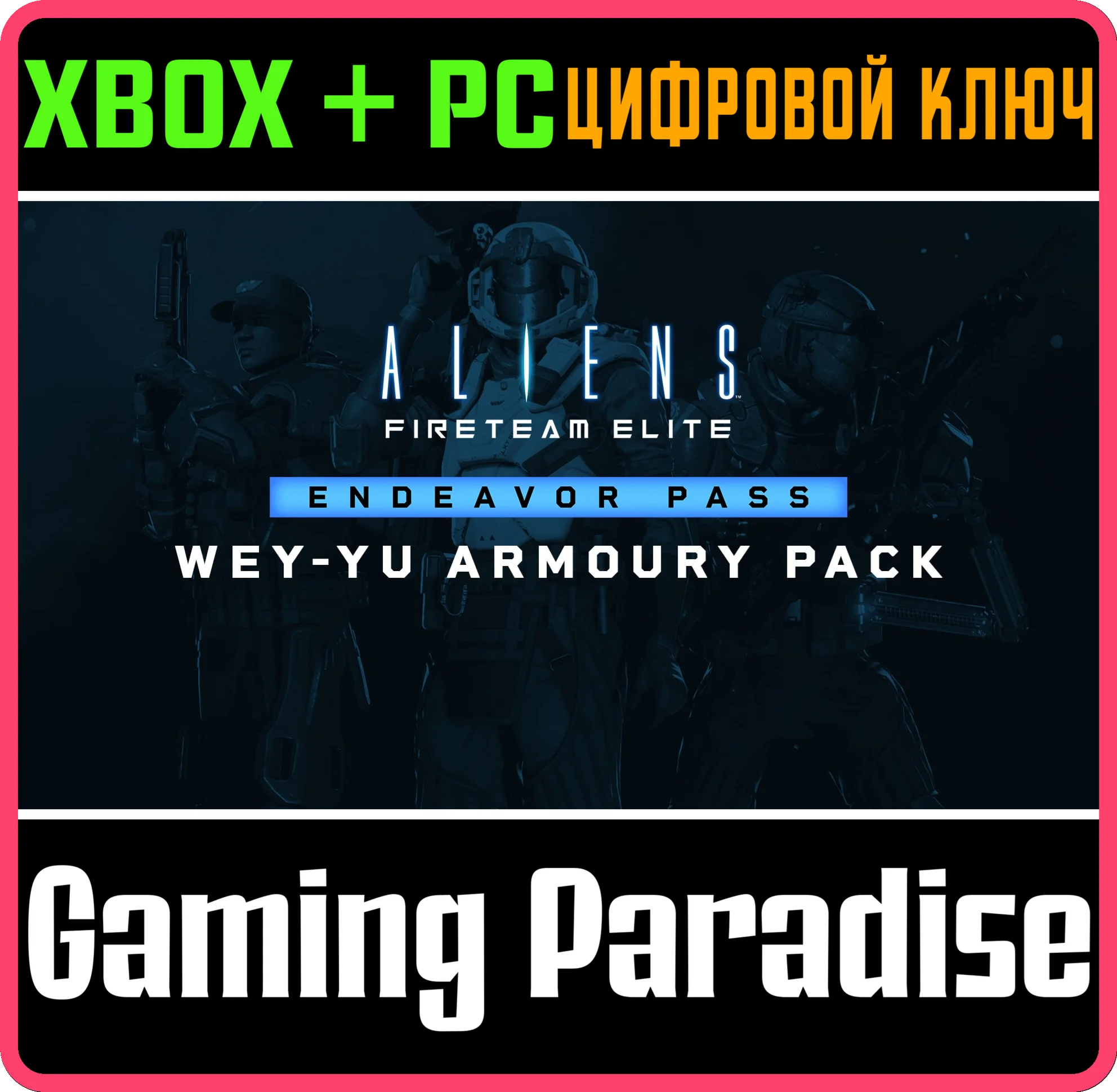 ALIENS: FIRETEAM ELITE - WEY-YU ARMOURY XBOX + PC (WIN)