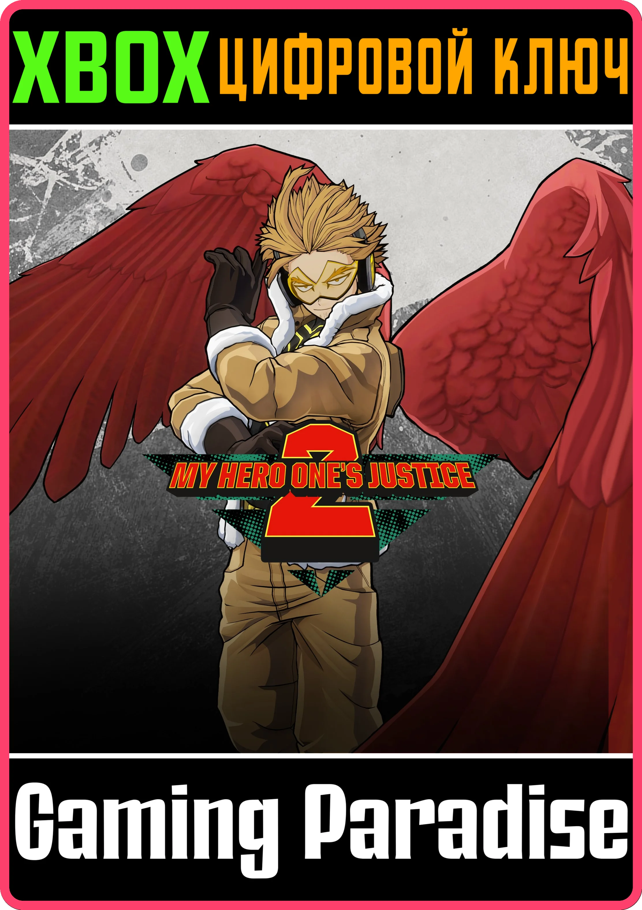 MY HERO ONE'S JUSTICE 2 DLC PACK 1: HAWKS XBOX КЛЮЧ/КОД