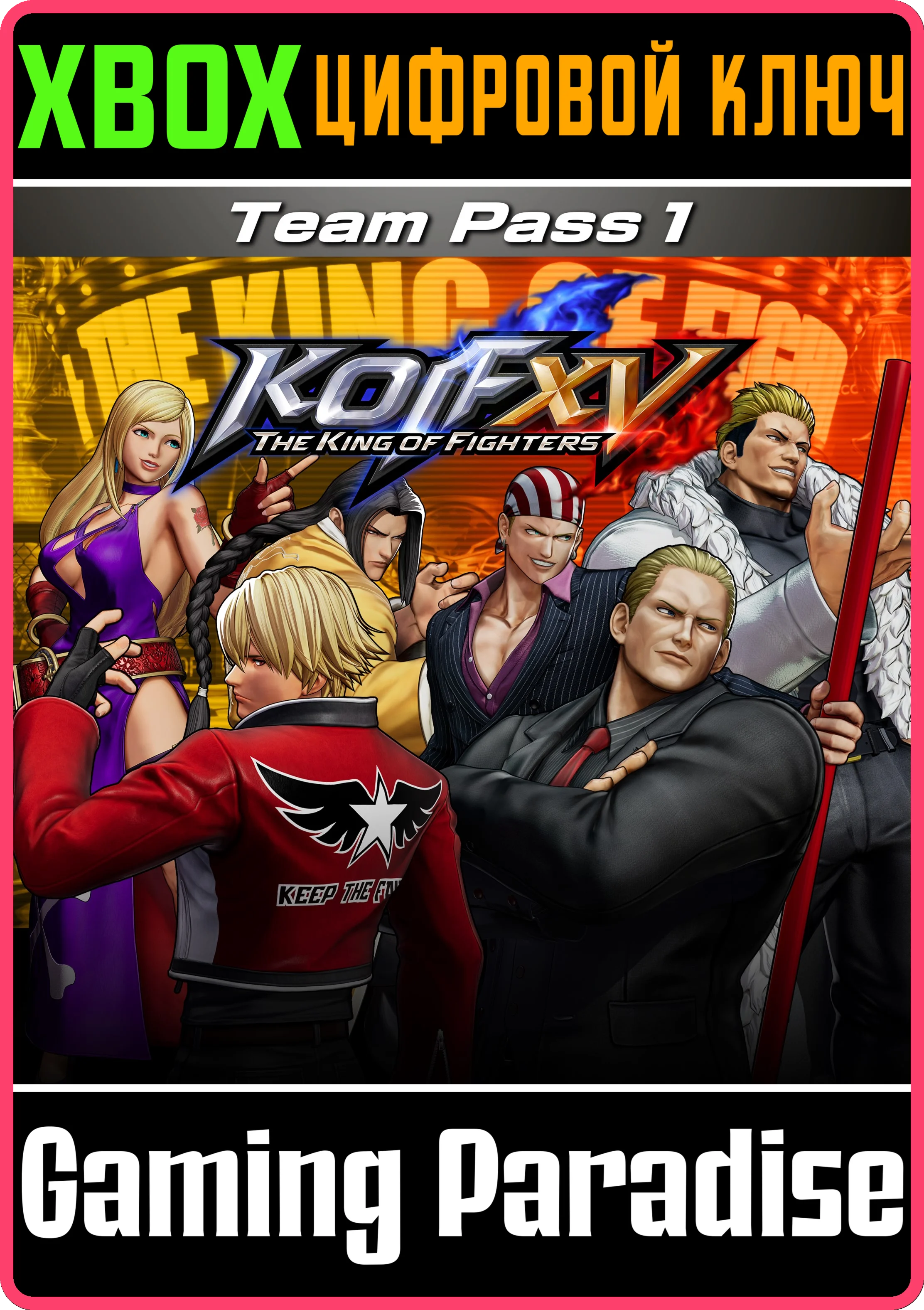 KOF XV: КОМАНДНЫЙ АБОНЕМЕНТ 1 XBOX SERIES S|X КЛЮЧ/КОД