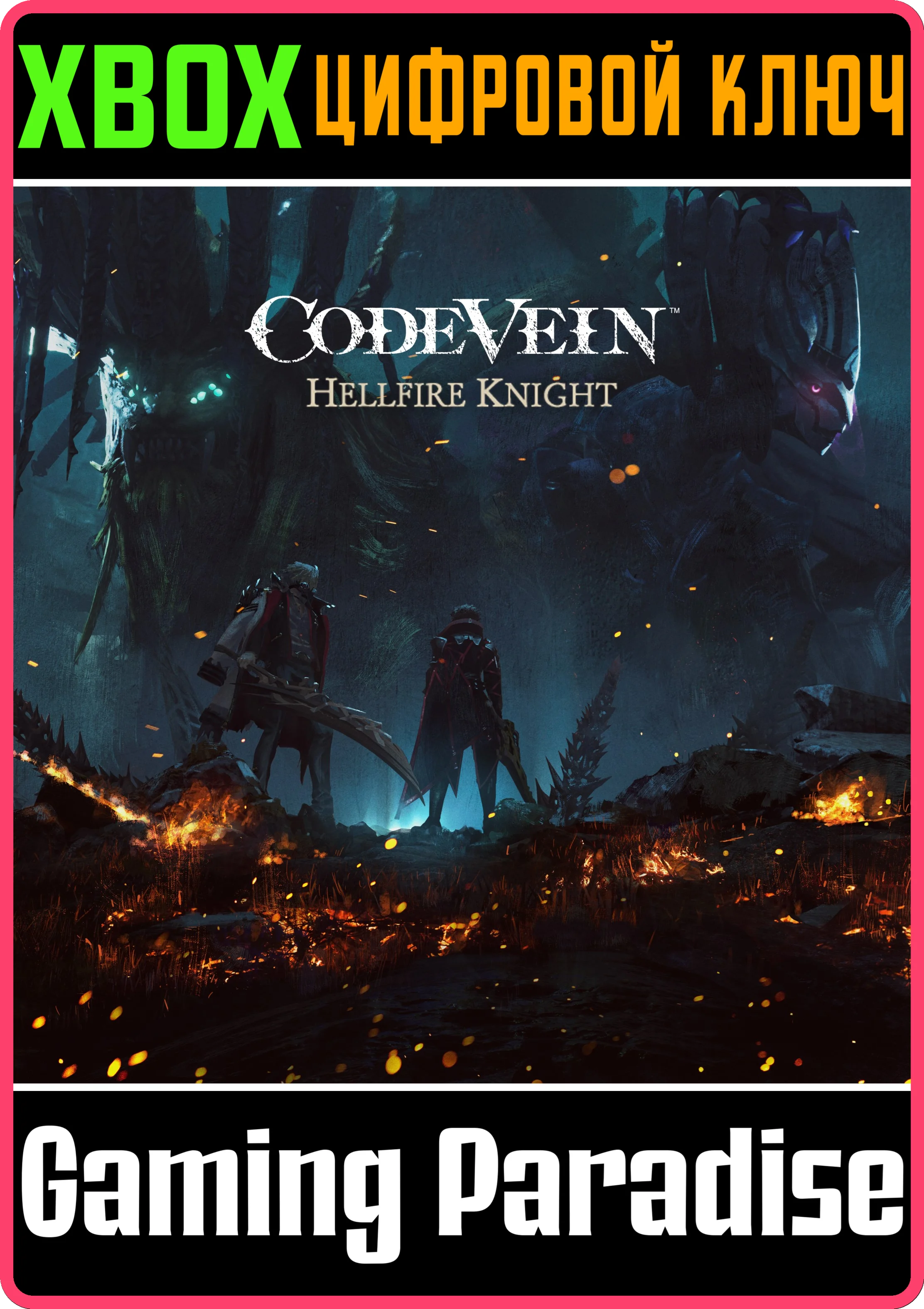 CODE VEIN HELLFIRE KNIGHT XBOX КЛЮЧ/КОД