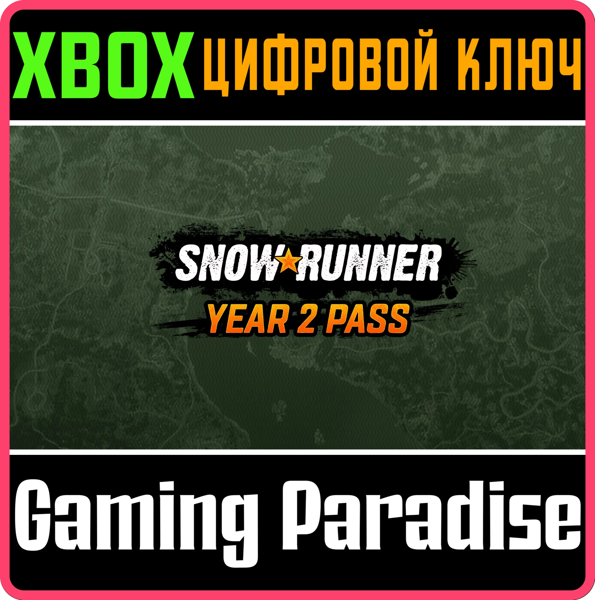 SNOWRUNNER - YEAR 2 PASS XBOX КЛЮЧ/КОД