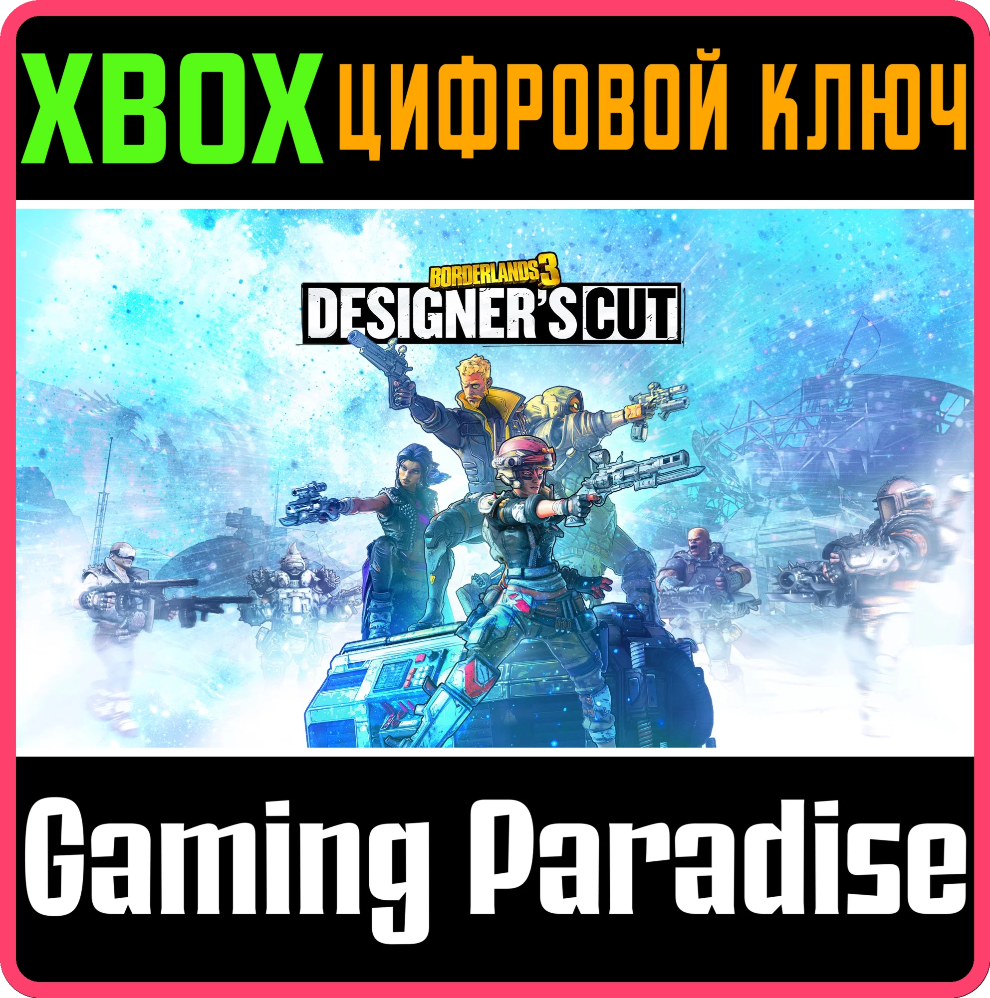 BORDERLANDS 3: DESIGNER'S CUT XBOX КЛЮЧ/КОД