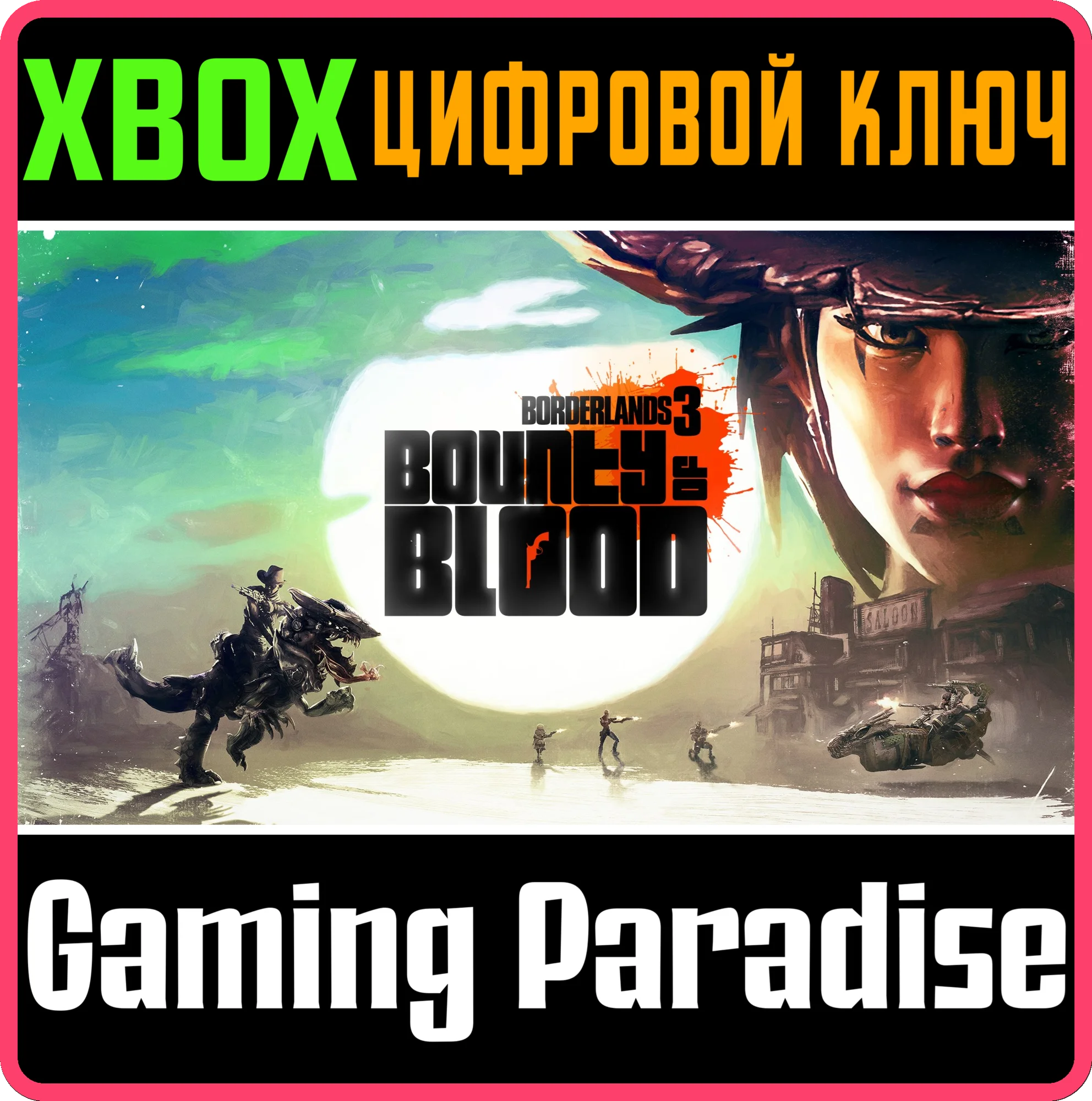 BORDERLANDS 3: КРОВАВАЯ ОХОТА XBOX КЛЮЧ/КОД