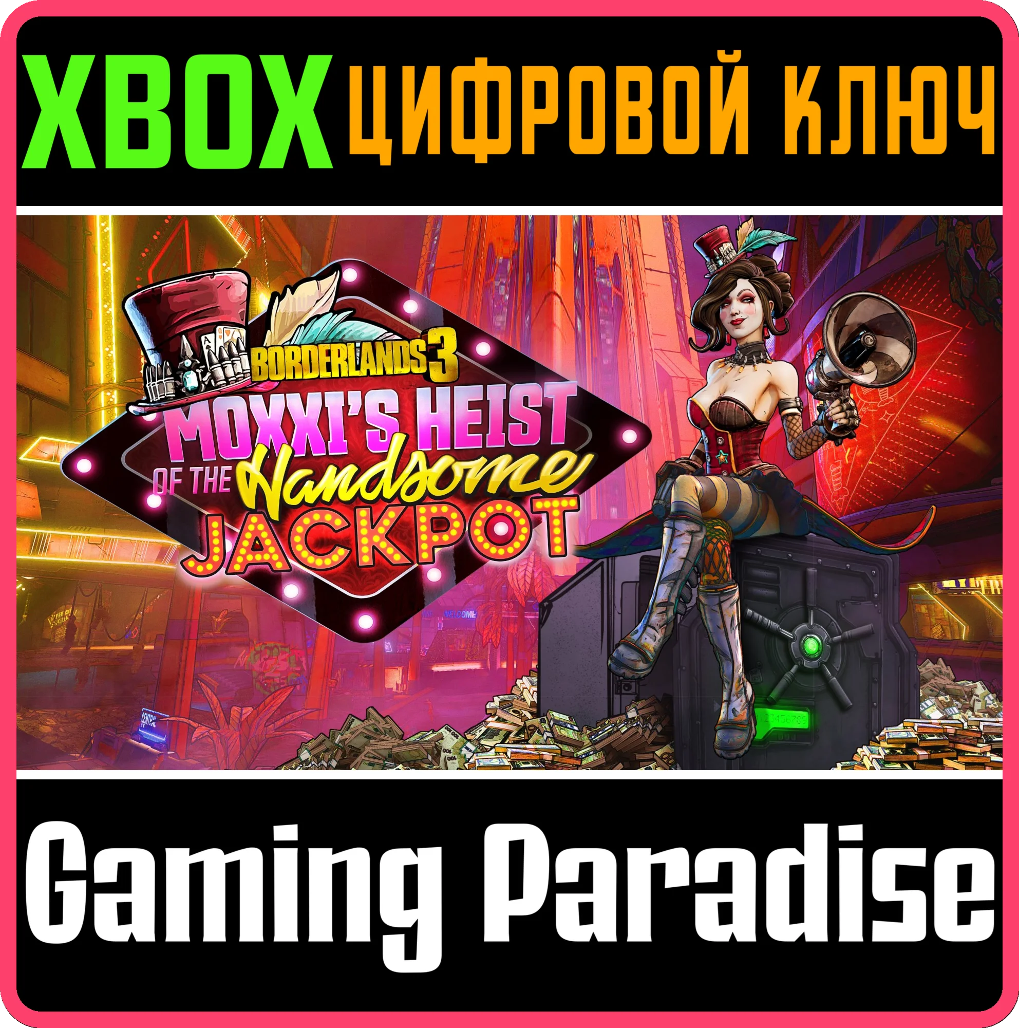 МОКСИ БЕРЕТ «ДЖЕКПОТ КРАСАВЧИКА» XBOX КЛЮЧ/КОД