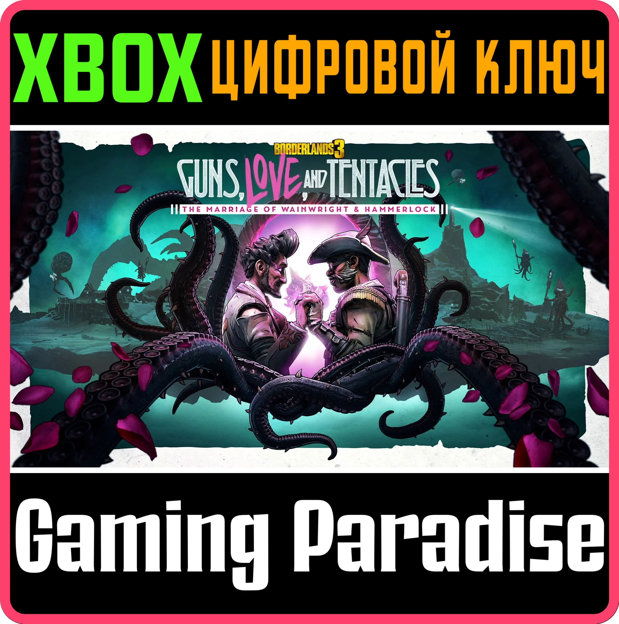 BORDERLANDS 3: ЛЮБОВЬ, ПУШКИ И ЩУПАЛЬЦА XBOX КЛЮЧ/КОД