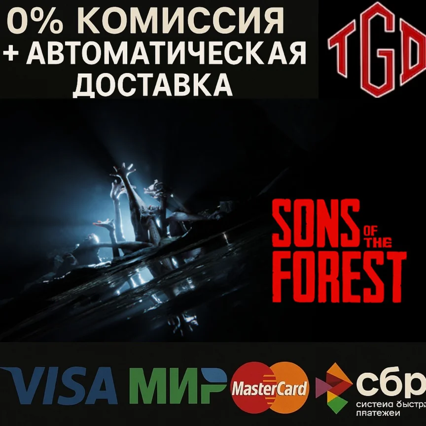  Sons of the Forest | Steam RU+UA+KZ+CIS+TR+AR+CN 