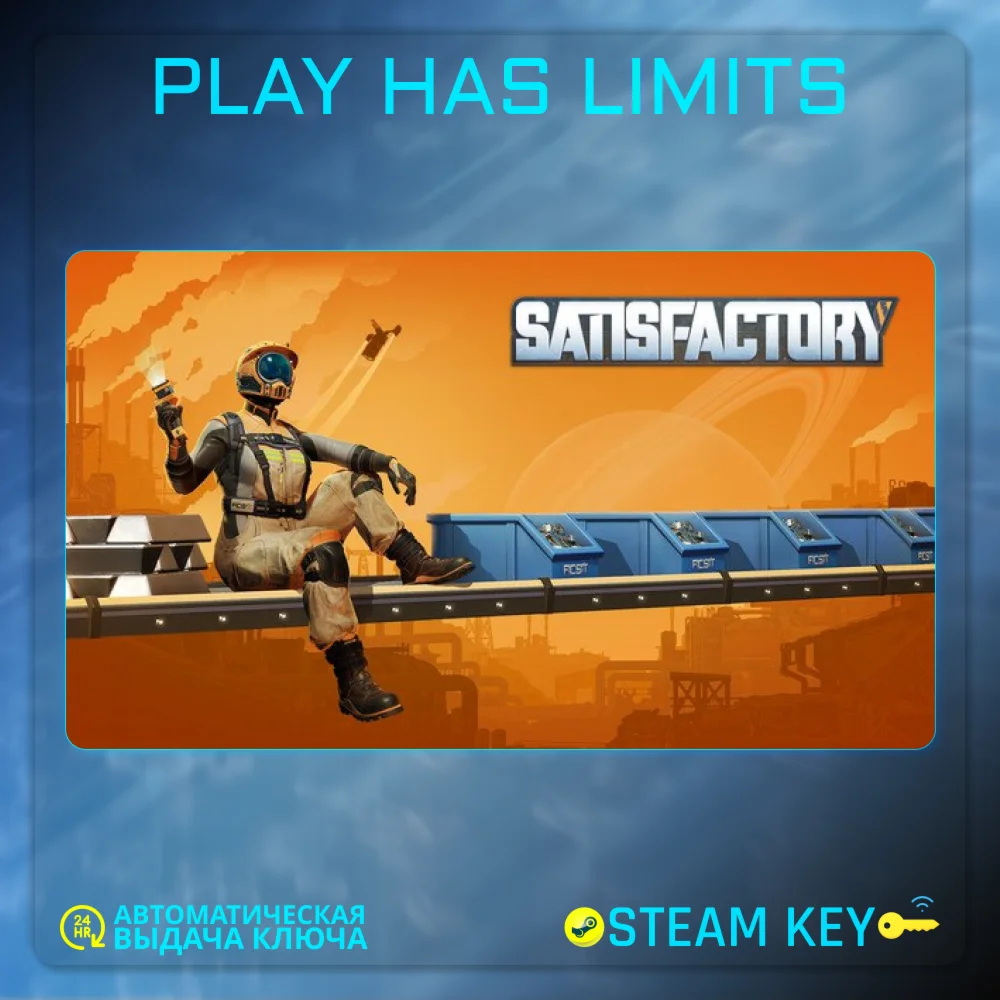 Satisfactory КЛЮЧ Steam Global + РФ