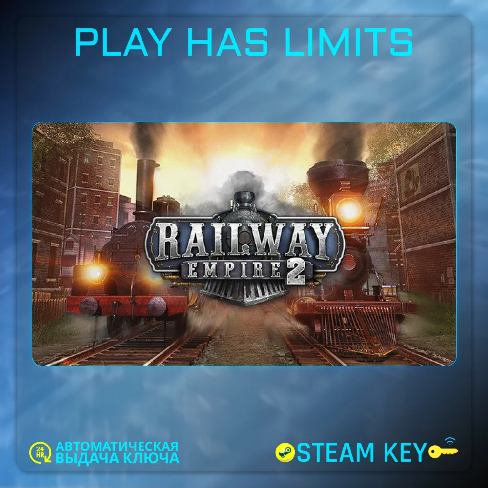 Railway Empire 2 КЛЮЧ Steam Global + РФ