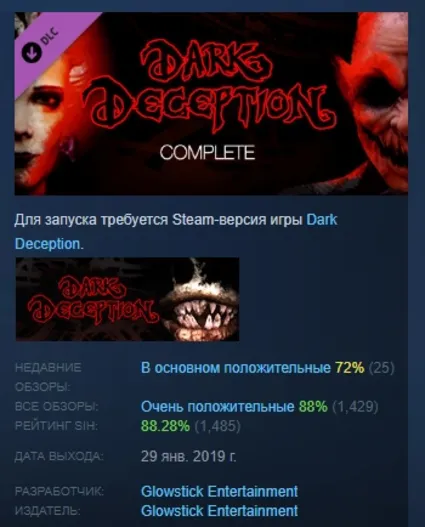 Dark Deception Complete DLC STEAM РОССИЯ