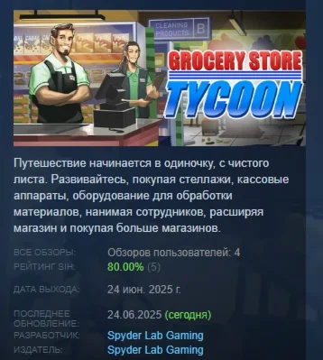 Grocery Store Tycoon АВТОДОСТАВКА STEAM РОССИЯ