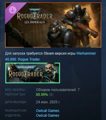 Warhammer 40,000: Rogue Trader - Lex Imperialis АВТОДОСТАВКА STEAM РОССИЯ