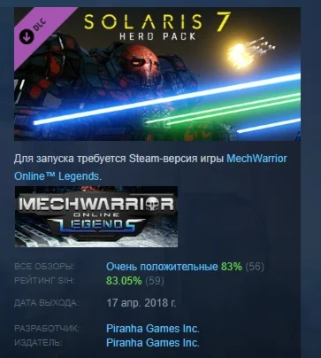 MechWarrior Online Solaris 7 Hero Starter Pack STEAM РФ