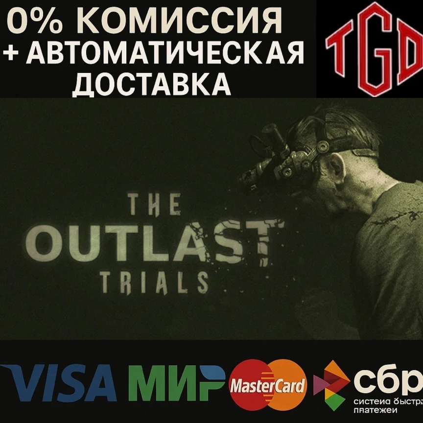  The Outlast Trials | Steam РУ+UA+KZ+СНГ