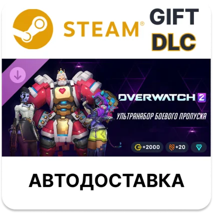 Overwatch 2 ультранабор боевого пропуска 17-го сезона