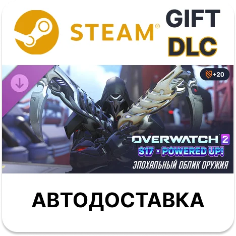 Overwatch 2 набор с эпохальным обликом оружия для Жнеца