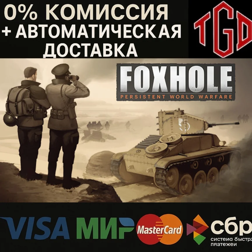  Foxhole | Steam RU+UA+KZ+CIS+TR+AR+CN 