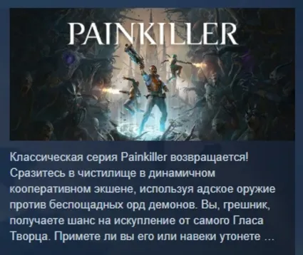 Painkiller 2025 АВТОДОСТАВКА STEAM РОССИЯ