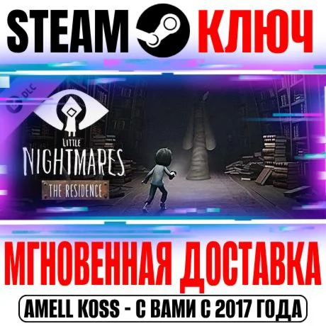 Little Nightmares The Residence DLC Steam Ключ РФ+Мир