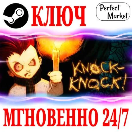Knock-knock STEAMКЛЮЧРФ+МИР