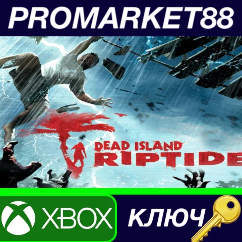 ⭐ Dead Island Riptide Definitive Edition XBOX One КЛЮЧ