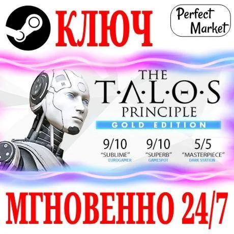 The Talos Principle Gold Edition (+5 DLC) STEAM КЛЮЧ