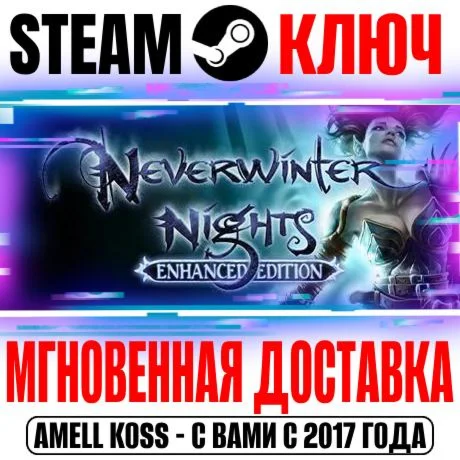 Neverwinter Nights: Enhanced Edition Steam Ключ РФ+Мир