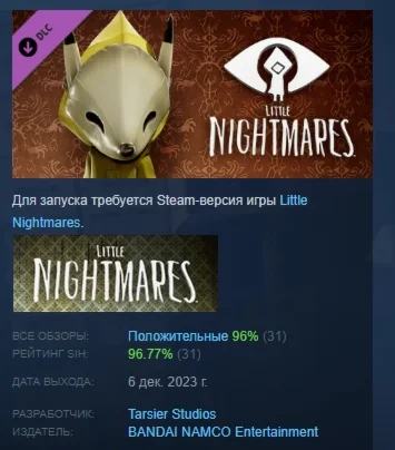 Little Nightmares - Fox Mask DLC STEAM GIFT РОССИЯ
