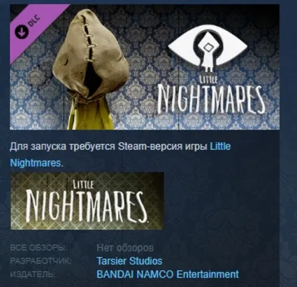 Little Nightmares - Scarecrow Sack - DLC 1 STEAM РОССИЯ