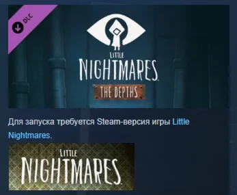 Little Nightmares - The Depths DLC STEAM GIFT РОССИЯ