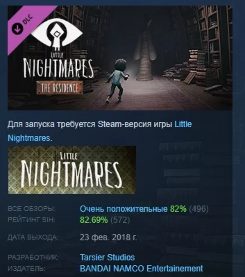 Little Nightmares - The Residence DLC STEAM РОССИЯ