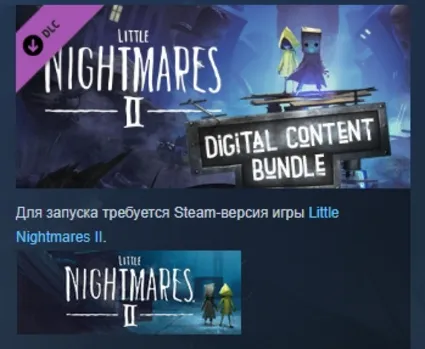 Little Nightmares II Digital Content Bundle STEAM РФ