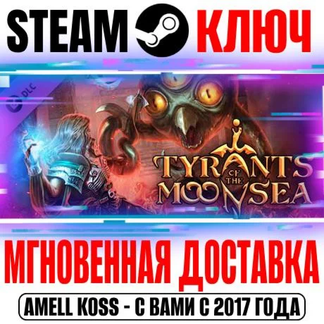 Neverwinter Nights Tyrants of the Moonsea Enhanced Ключ