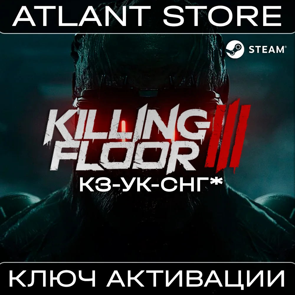 Killing Floor 3 - Ключ Steam - КЗ+УК+СНГ БЕЗ РФ
