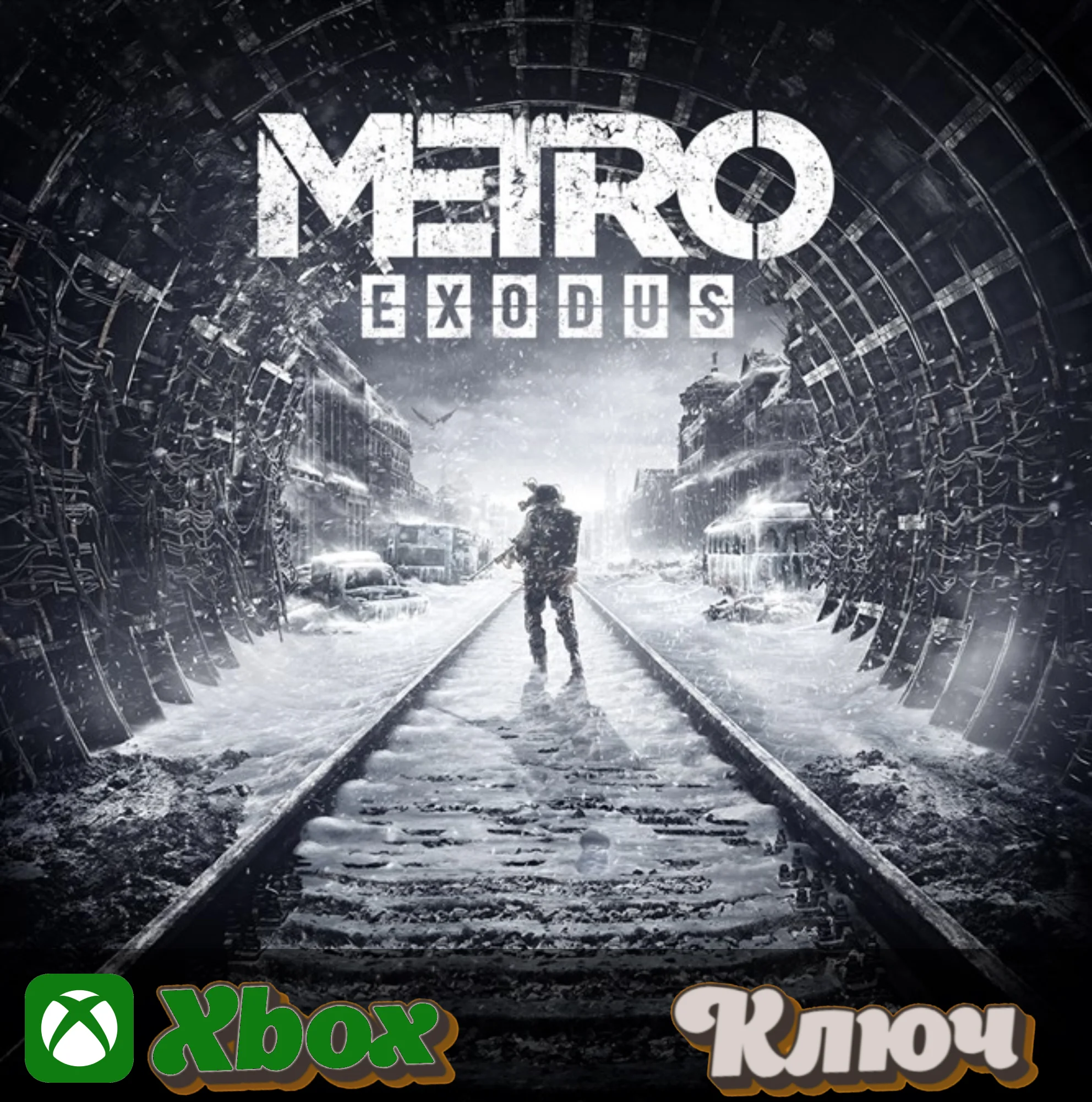 🔑 METRO EXODUS  🔥 XBOX КЛЮЧ