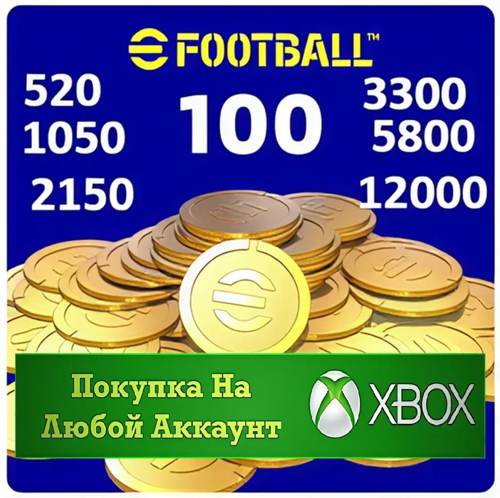 eFootball Монеты XBOX + Microsoft Store На Любой Регион