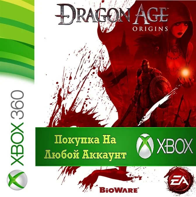 Dragon Age Origins XBOX +DLC⭐Начало⭐На Любой аккаунт