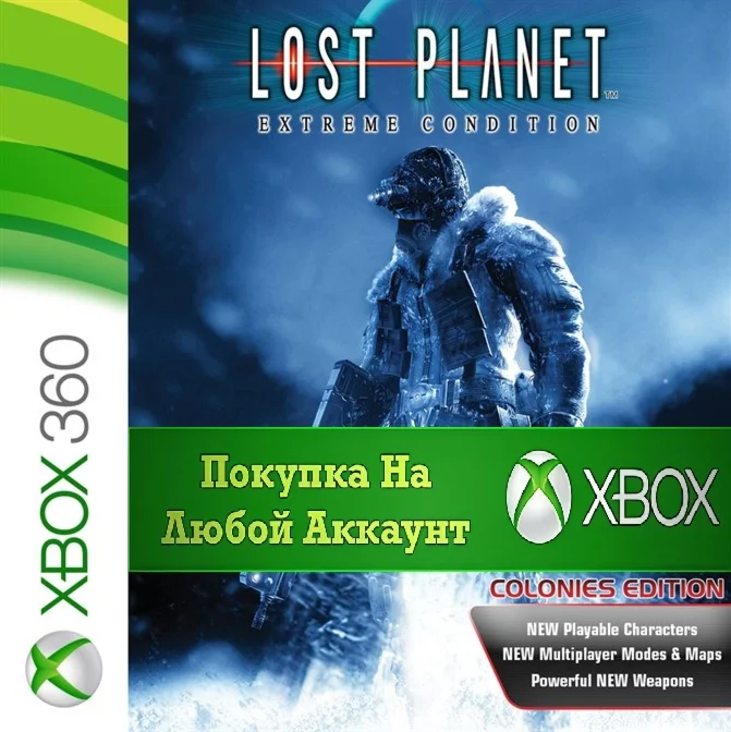 ️⭐Lost Planet Extreme Condition Colonies Edition XBOX⭐