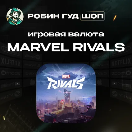MARVEL RIVALS 100-11680 LATTICES ПО UID АВТО 24/7