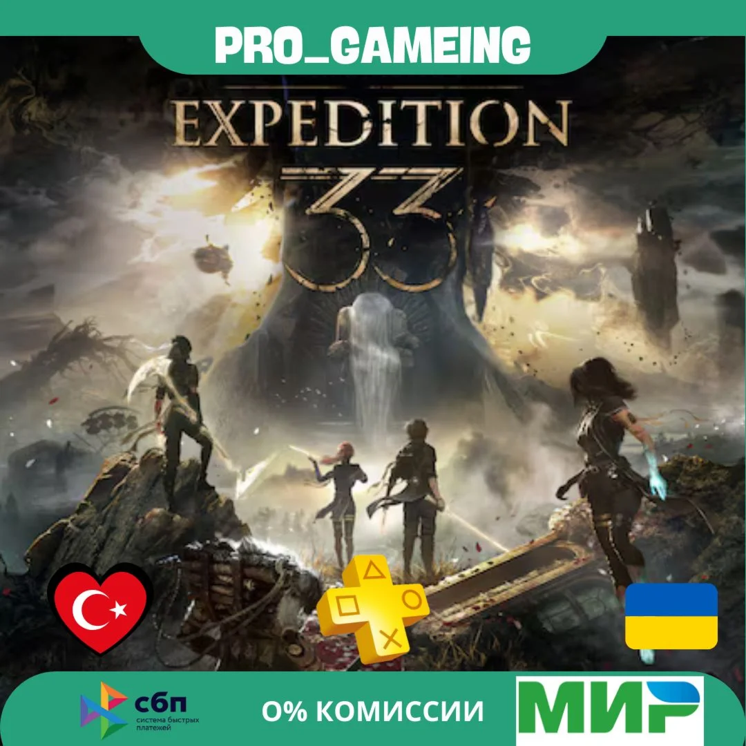 Clair Obscur: Expedition 33 Deluxe PS5 Турция/Украина
