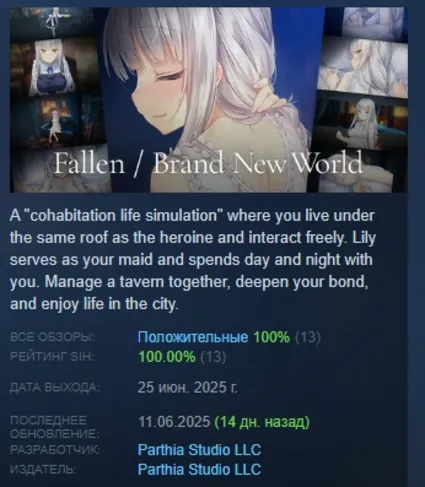 Fallen / Brand New World АВТОДОСТАВКА STEAM РОССИЯ