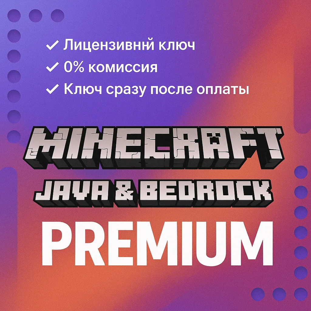 Купить Minecraft: Java &amp;Bedrock для ПК Ключ ВСЕ СТРАНЫ