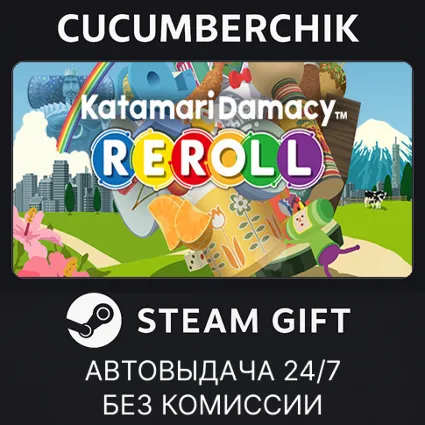 Katamari Damacy REROLL ✅ STEAM GIFT AUTO ✅ RU+МИР