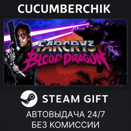 Far Cry 3 - Blood Dragon ✅ STEAM GIFT AUTO ✅ RU+МИР