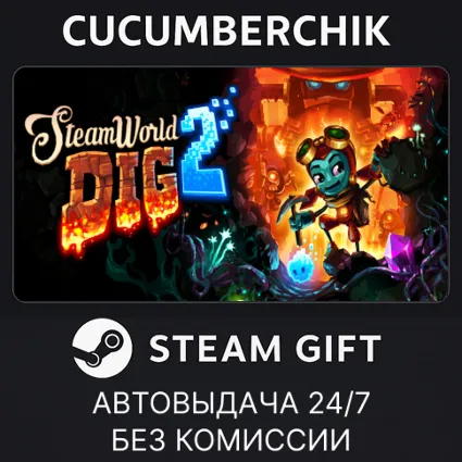 SteamWorld Dig 2 ✅ STEAM GIFT AUTO ✅ RU+МИР