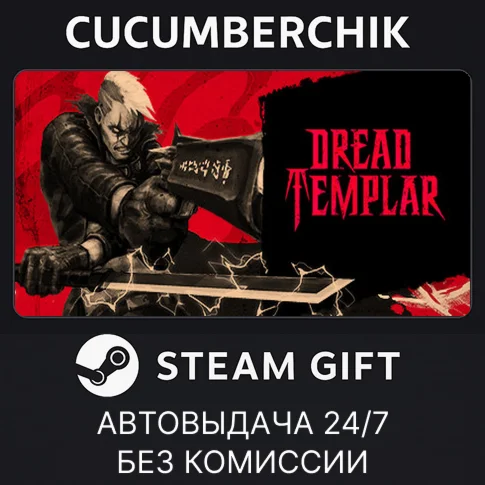 Dread TemplarSTEAM GIFT AUTORU/УКР/КЗ/СНГ